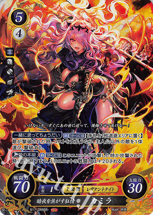 SR 暗夜を焦がす狂情 カミラ 販売 | [B17] 英雄総進軍 | ファイアー
