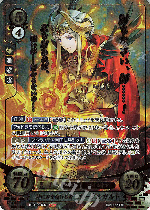 傷】 SRプラス 神に刃を向ける者 エーデルガルト(箔押し) 販売 | [B19