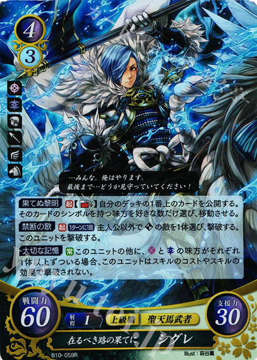 R 在るべき路の果てに シグレ 販売 | [B10] クロスローズ | ファイアー