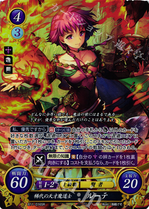 SR 稀代の天才魔道士 ルーテ 販売 | [B11] 赫赫たる双撃 | ファイアー