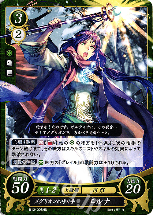 HN メダリオンの守り手 エルナ 販売 | [B12] 荒れ狂う破濤