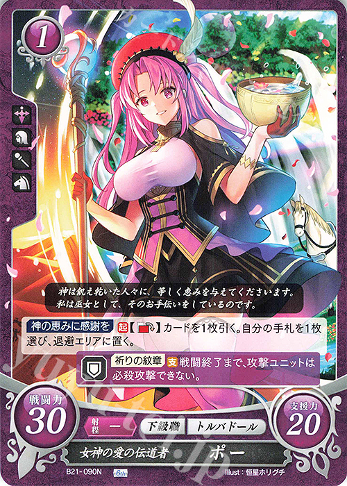 N 女神の愛の伝道者 ポー 販売 | [B21] 劫火の嵐 | ファイアー