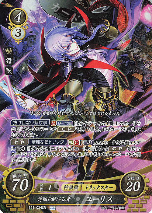 SR 薄闇を統べる者 ユーリス 販売 | [B21] 劫火の嵐 | ファイアー