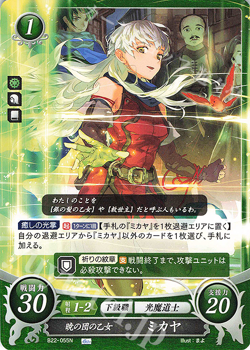 N 暁の団の乙女 ミカヤ 販売 | [B22] 英雄たちの凱歌 | ファイアー