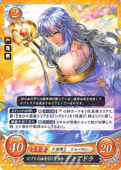 N ロプトの血を引く聖女 ディアドラ 販売 | [B22] 英雄たちの凱歌