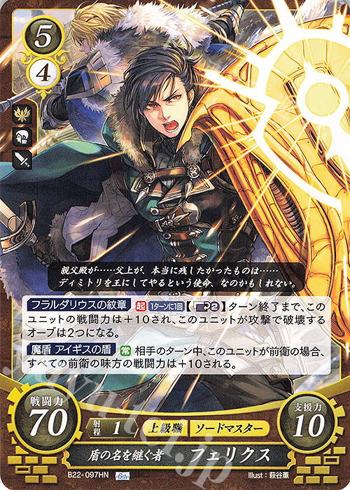 HN 盾の名を継ぐ者 フェリクス 販売 | [B22] 英雄たちの凱歌