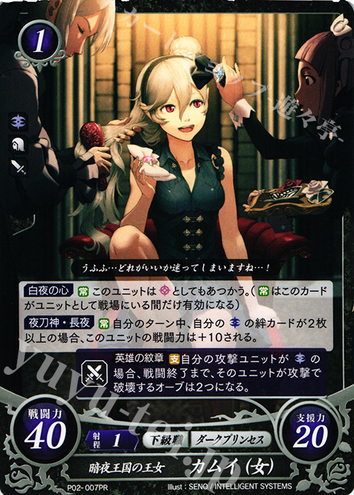 PR 暗夜王国の王女 カムイ(女) 販売 | [P01]〜[P10] | ファイアー