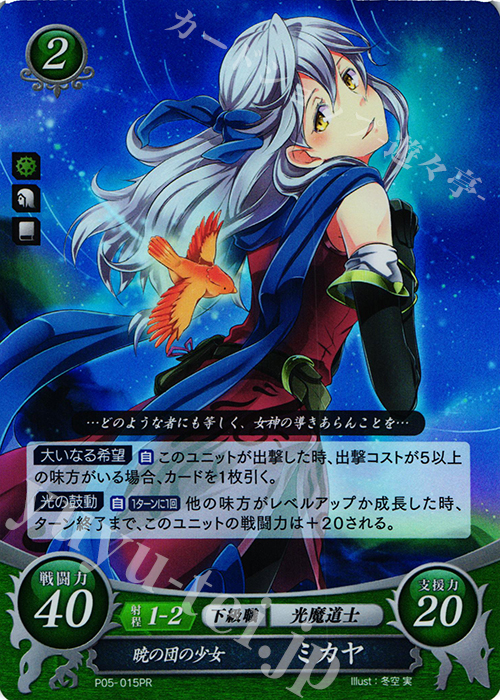 PR 暁の団の少女 ミカヤ 販売 | [P01]〜[P10] | ファイアーエムブレム