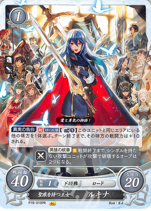 PR 聖痕を持つ王女 ルキナ 販売 | [P11]〜[P20] | ファイアー