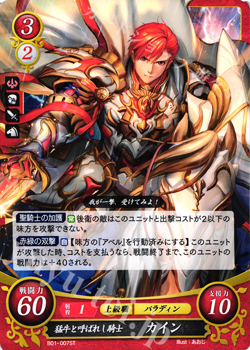 ST 猛牛と呼ばれし騎士 カイン 販売 | [ST01] 暗黒戦争篇 | ファイアー