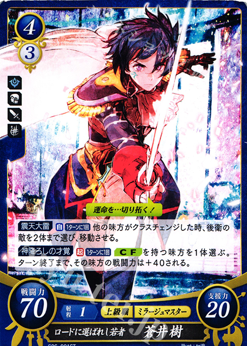 ST ロードに選ばれし若者 蒼井 樹 販売 | [ST06] 幻影篇 | ファイアー