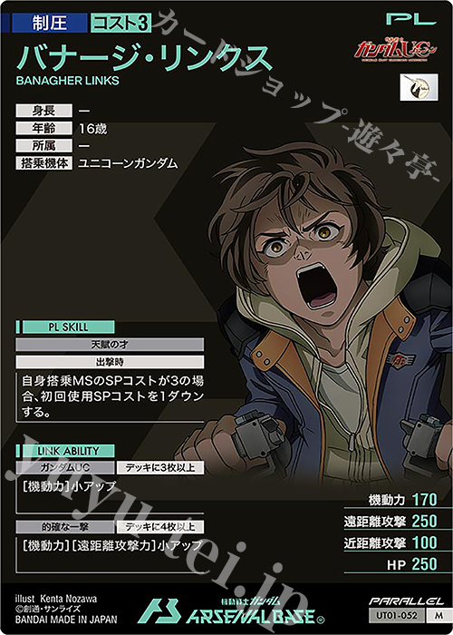 M バナージ・リンクス（パラレル） 販売 | UNITRIBE SEASON:01 | 機動