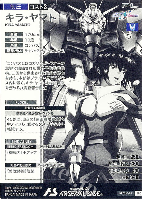 SEC キラ・ヤマト（パラレル） 販売 | 機動戦士ガンダムSEEDシリーズ