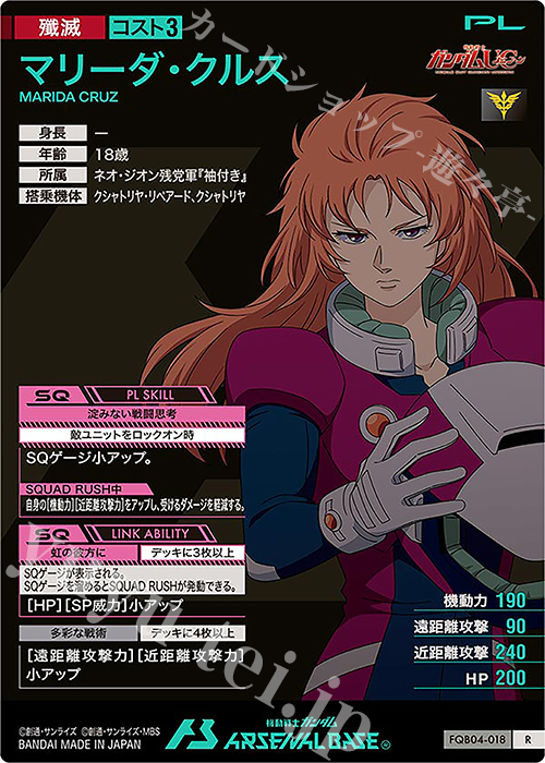 R マリーダ・クルス 販売 | FORSQUAD SEASON:04 | 機動戦士ガンダム