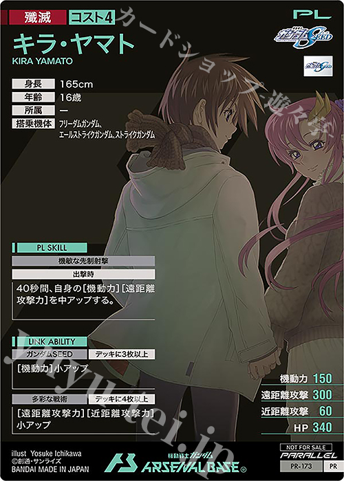 PR キラ・ヤマト（パラレル） 販売 | PR-101～PR-200 | 機動戦士