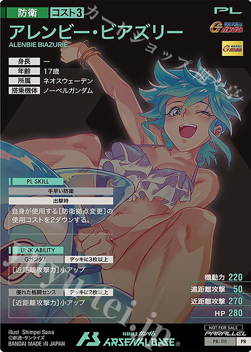 PR アレンビー・ビアズリー（パラレル） 販売 | PR-101～PR-200 | 機動