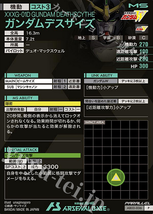 P ガンダムデスサイズ（パラレル） 販売 | SEASON:03 | 機動戦士