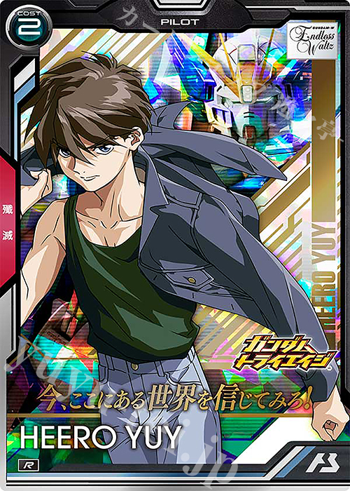 R ヒイロ・ユイ 販売 | DCD20th Anniversary ガンダムトライエイジ