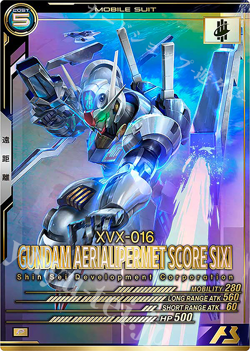 P ガンダム・エアリアル[パーメットスコア・シックス] 販売 | FORSQUAD