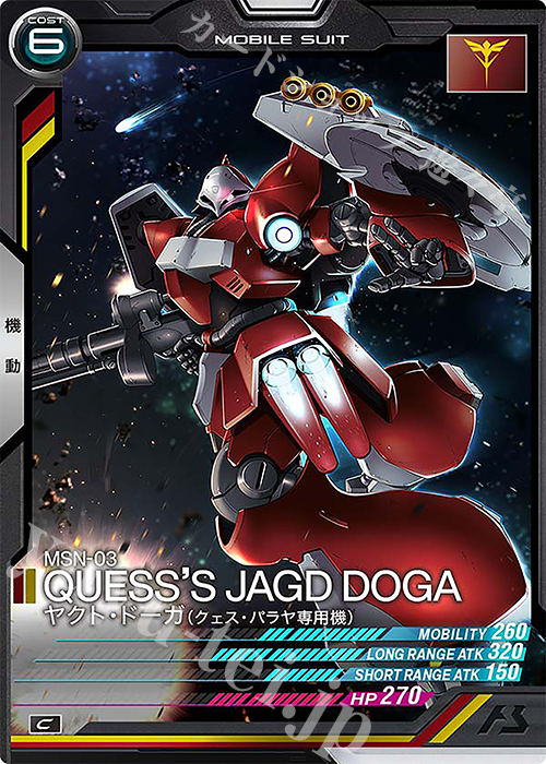 C ヤクト・ドーガ（クェス・パラヤ専用機） 販売 | LINXTAGE SEASON:03