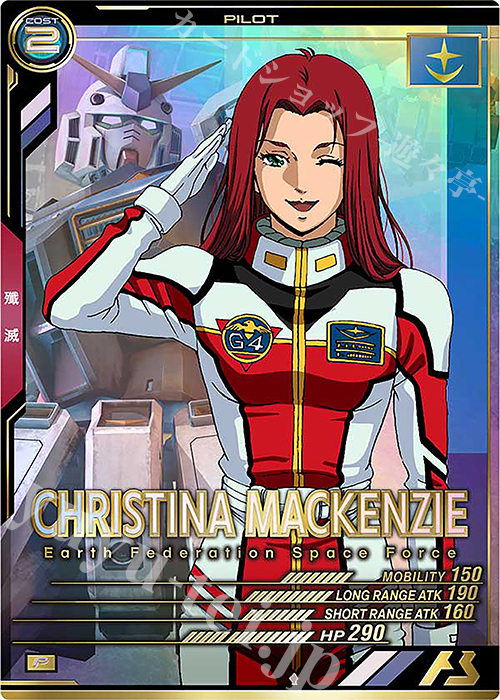 P クリスチーナ・マッケンジー 販売 | LINXTAGE SEASON:04 | 機動戦士