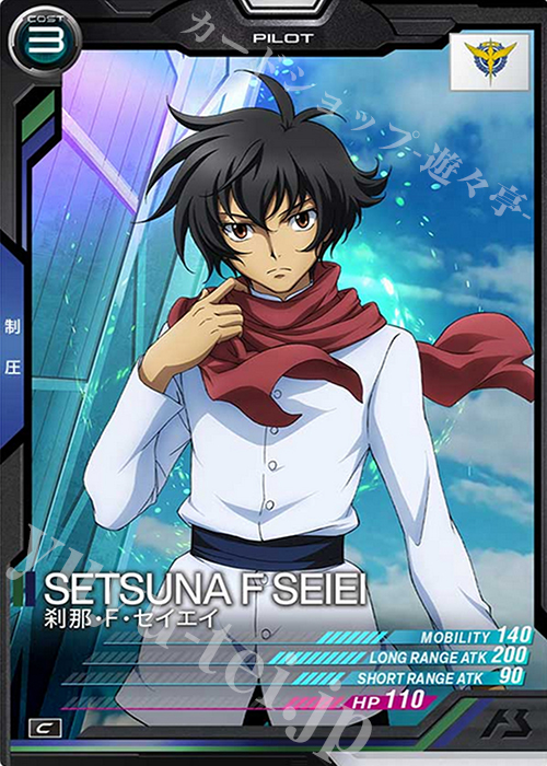 C 刹那・F・セイエイ 販売 | SEASON:04 | 機動戦士ガンダム アーセナル