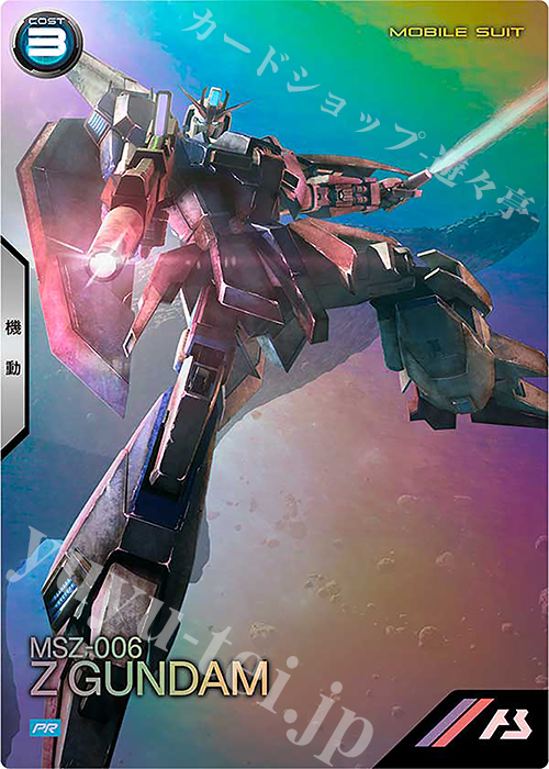 PR Zガンダム 販売 | PR-201～PR-300 | 機動戦士ガンダム アーセナル