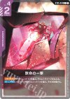 C+ 致命の一撃(パラレル)(ST07収録) 販売 | Celestial Drive [ST07