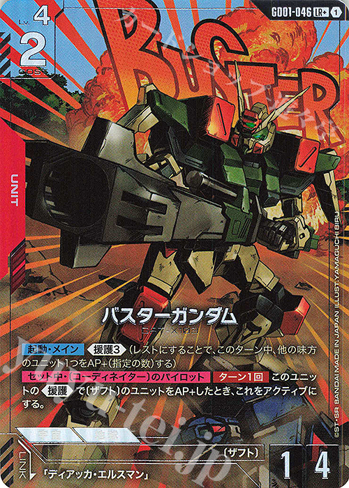 LR+ バスターガンダム(パラレル) 販売 | Newtype Rising [GD01