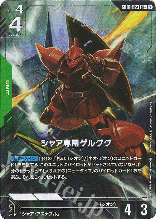 LR+ シャア専用ゲルググ(パラレル) 買取 | Newtype Rising [GD01