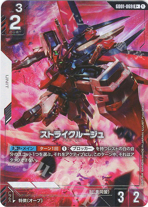 R+ ストライクルージュ(パラレル) 販売 | Newtype Rising [GD01