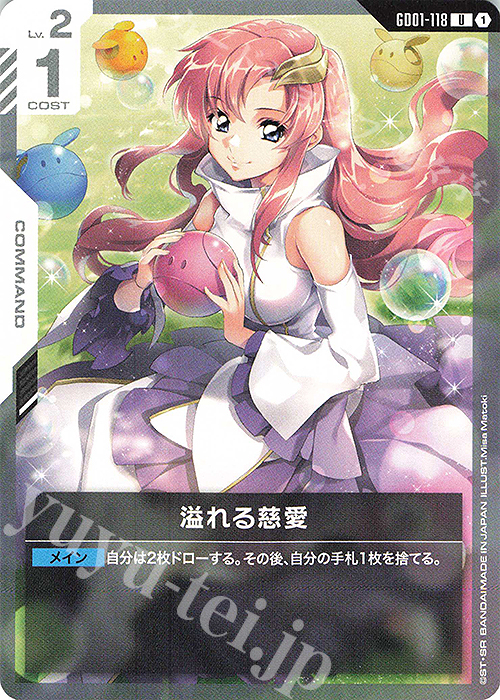 U 溢れる慈愛(GD01収録) 販売 | Newtype Rising [GD01] | ガンダム