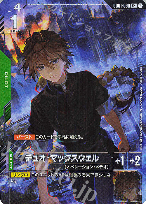 R+ デュオ・マックスウェル(パラレル) 販売 | Newtype Rising [GD01