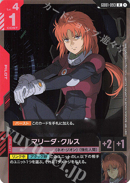 R マリーダ・クルス 販売 | Newtype Rising [GD01] | ガンダムカード