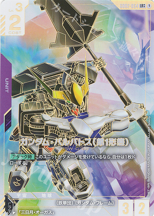 LR++ ガンダム・バルバトス（第1形態）(パラレル) 販売 | Dual Impact