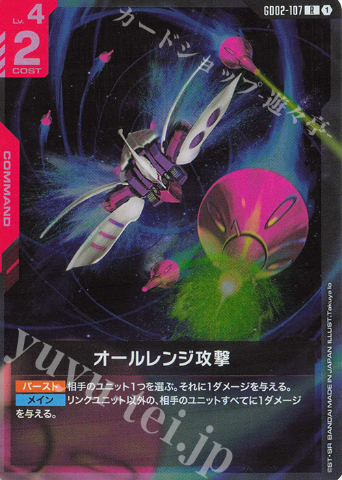 R オールレンジ攻撃 販売 | Dual Impact [GD02] | ガンダムカード