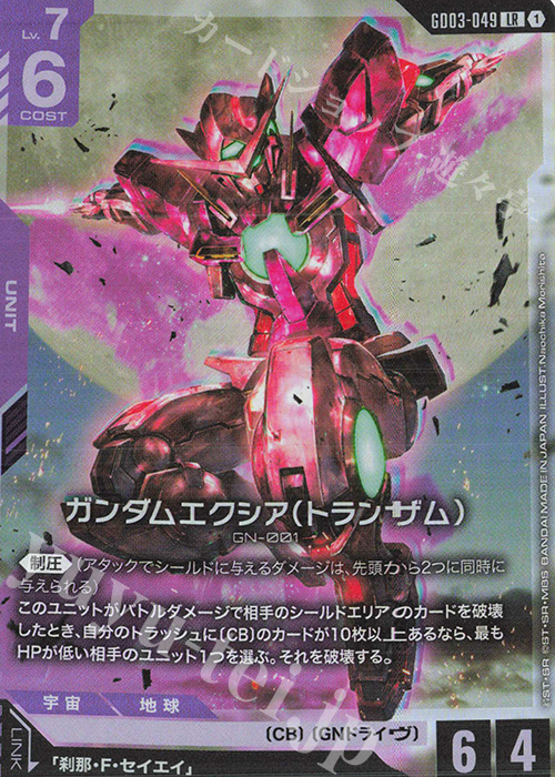 LR ガンダムエクシア（トランザム） 販売 | Steel Requiem [GD03