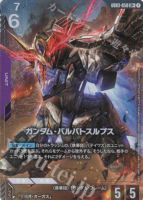 LR+ ガンダム・バルバトスルプス(パラレル) 販売 | Steel Requiem