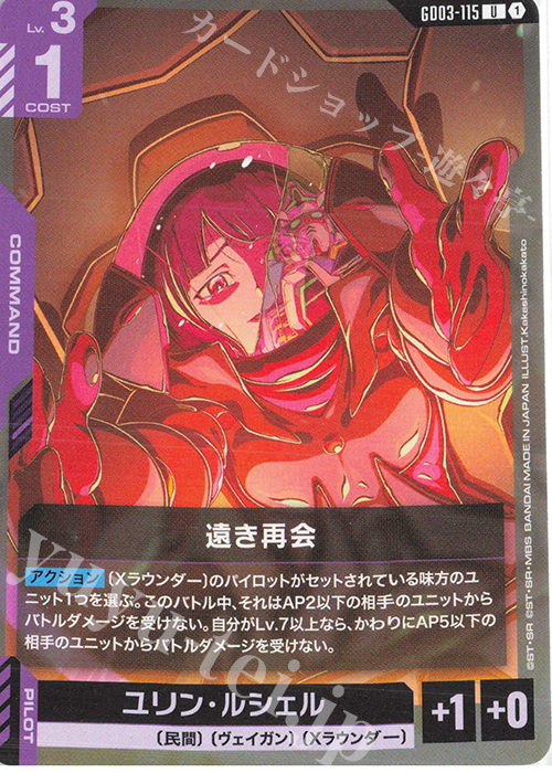 U 遠き再会 販売 | Steel Requiem [GD03] | ガンダムカードゲーム通販