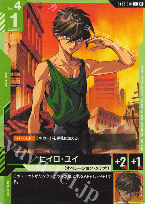 C ヒイロ・ユイ(リミテッドBOX Ver.β収録) 販売 | リミテッドBOX Ver.β