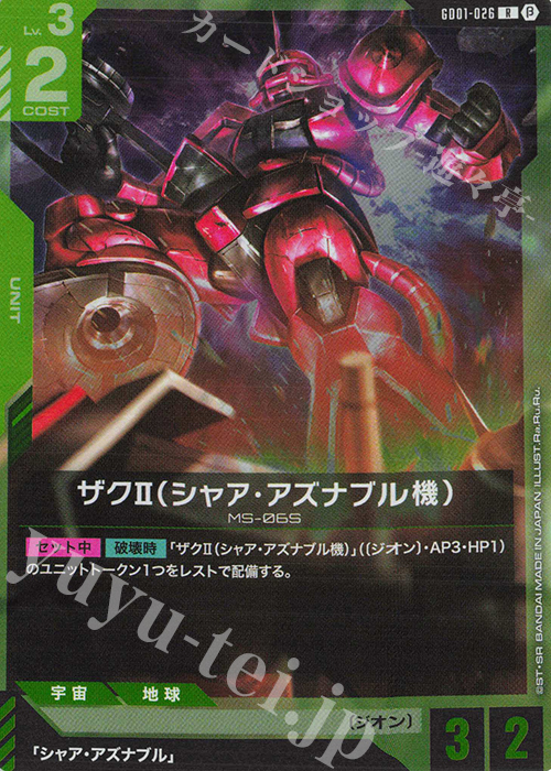 R ザクII（シャア・アズナブル機）(リミテッドBOX Ver.β収録) 販売