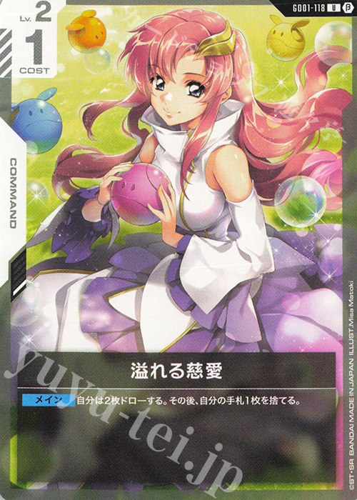 U 溢れる慈愛(リミテッドBOX Ver.β収録) 販売 | リミテッドBOX Ver.β