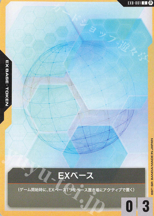 C EXベース(リミテッドBOX Ver.β収録) 販売 | リミテッドBOX Ver.β