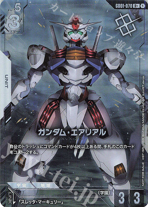 傷】 R+ ガンダム・エアリアル(パラレル)(ショップバトル 2025 SEASON1