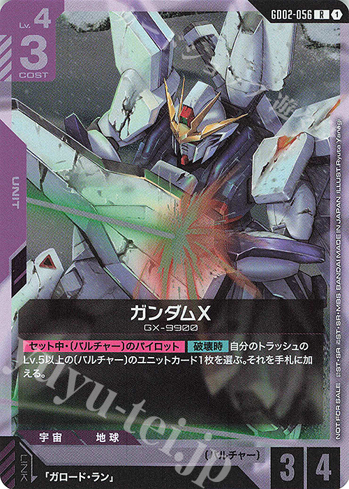 R ガンダムX(ショップバトル2025 SEASON2 参加者パック) 販売 | [GD01