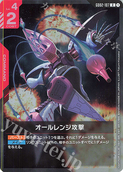 R オールレンジ攻撃(ニュータイプチャレンジ 2025 MISSION3 参加記念品