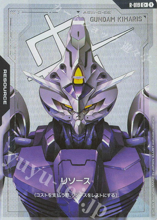 傷】 C+ リソース(パラレル) 販売 | リソース・トークン | ガンダム