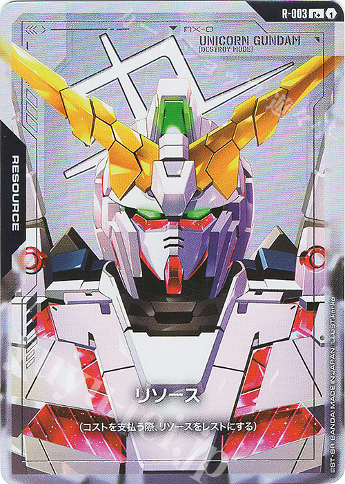 C+ リソース(パラレル) 販売 | リソース・トークン | ガンダムカード