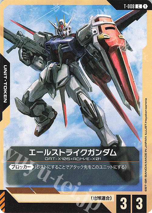 C エールストライクガンダム 販売 | リソース・トークン | ガンダム