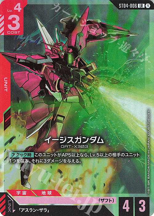 LR イージスガンダム 販売 | SEED Strike [ST04] | ガンダムカード
